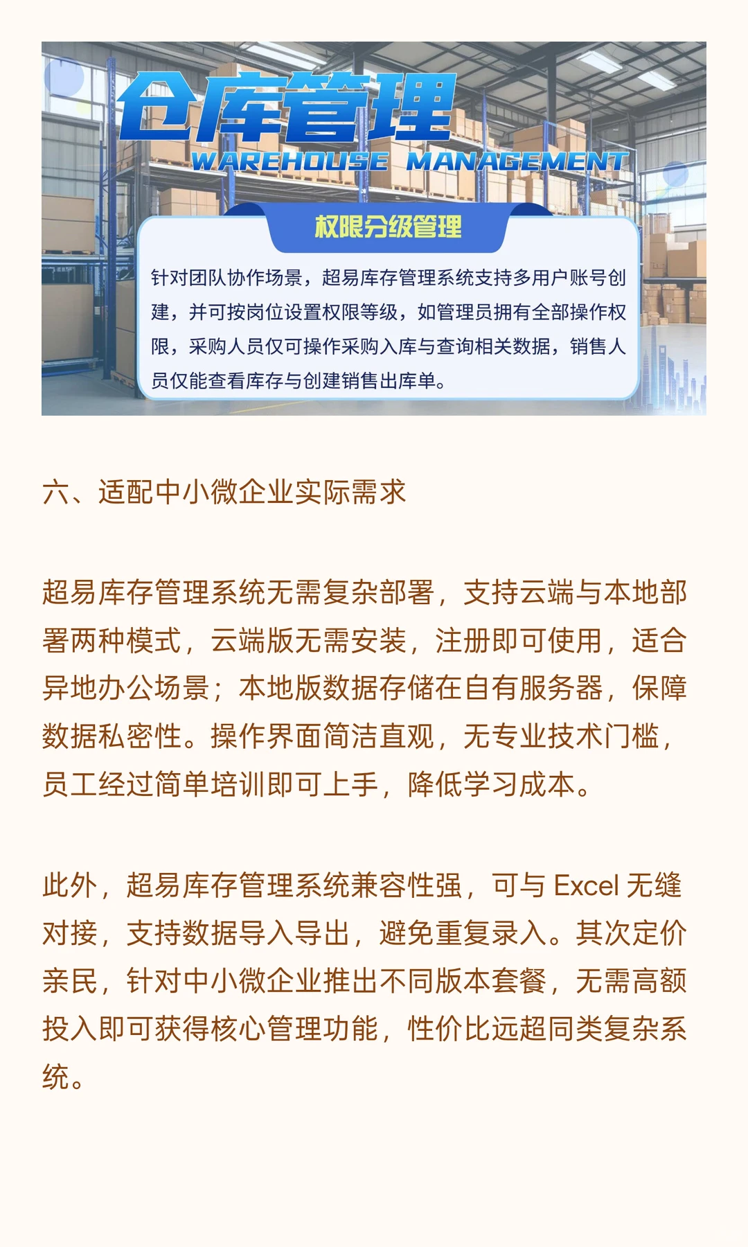 库存管理系统：高效管控库存的实用之选