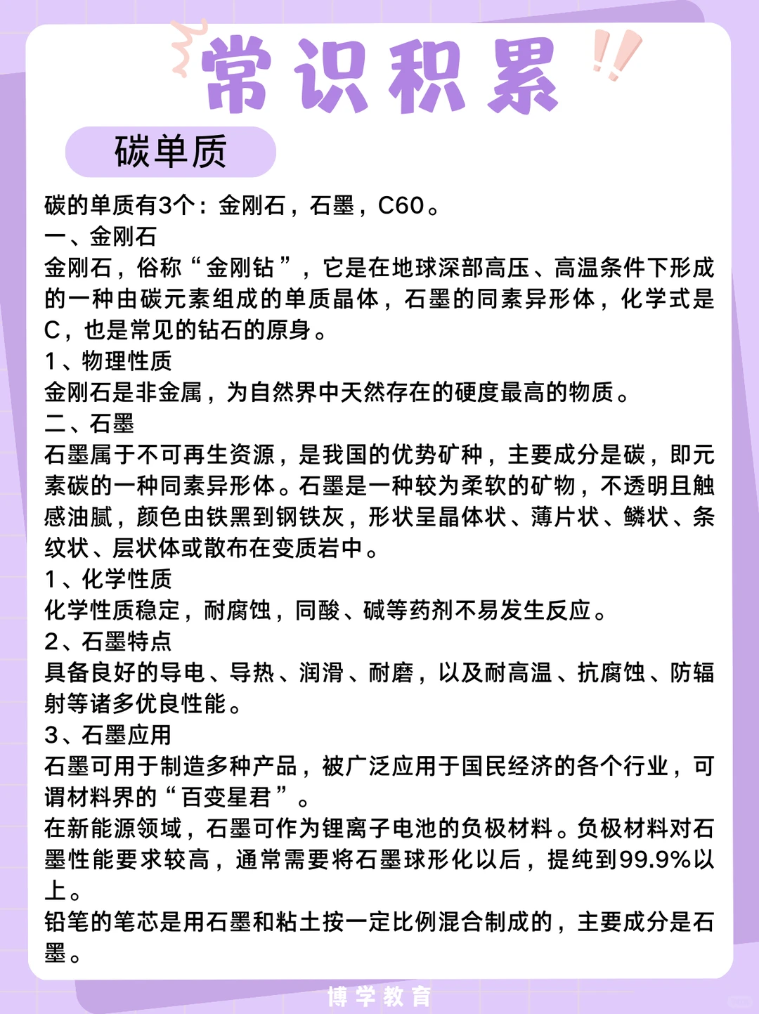 常识积累:碳单质