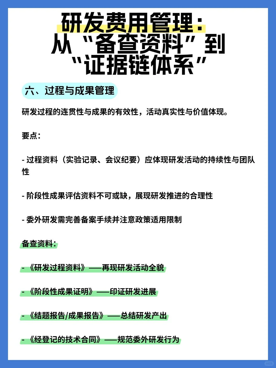 高新企业申报过程中财务研发费用如何管理?