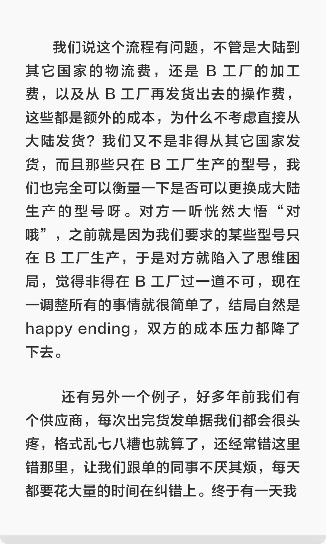 我是贸易公司,但我比工厂更便宜!