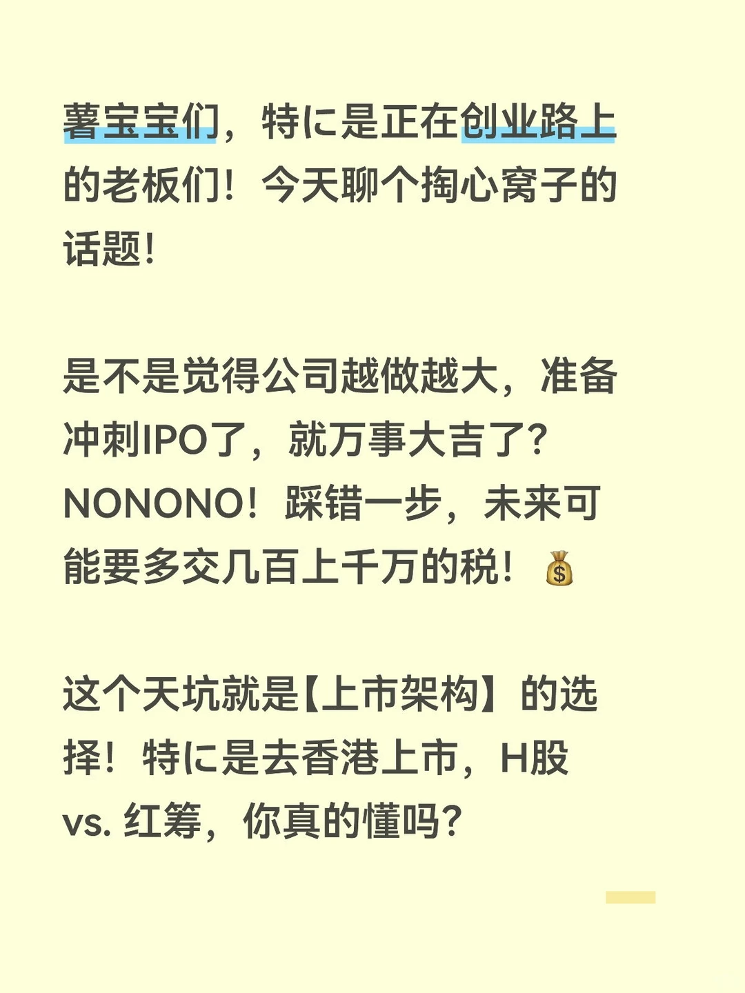 ?千万别等！公司准备上市，90%老板后悔没