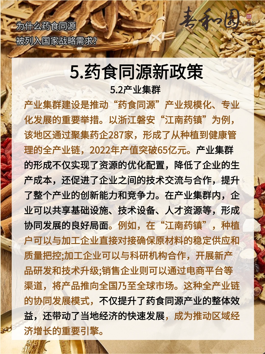 为什么药膳同源被列入国家战略需求？