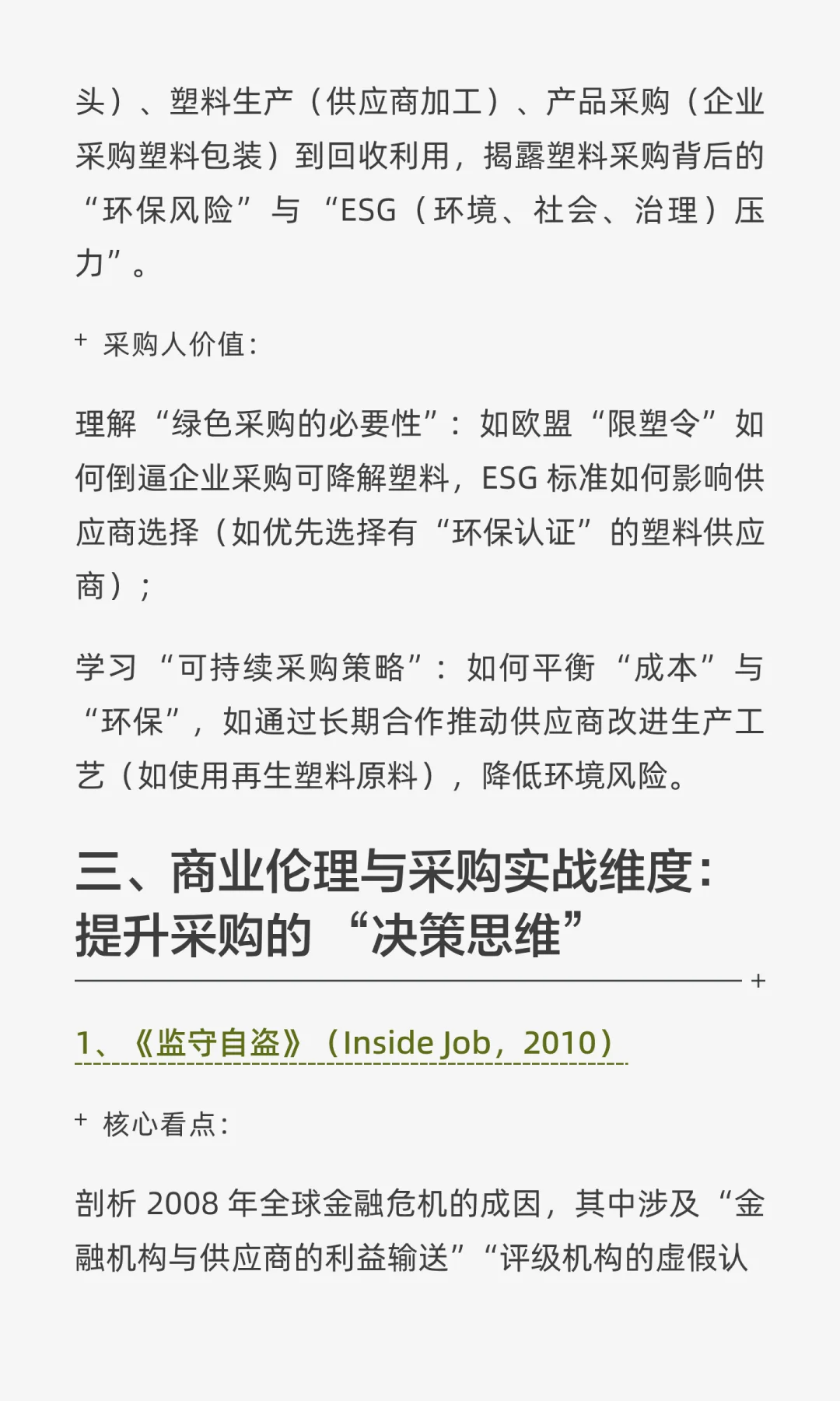 推荐适合采购人看的采购纪录片GET速通!