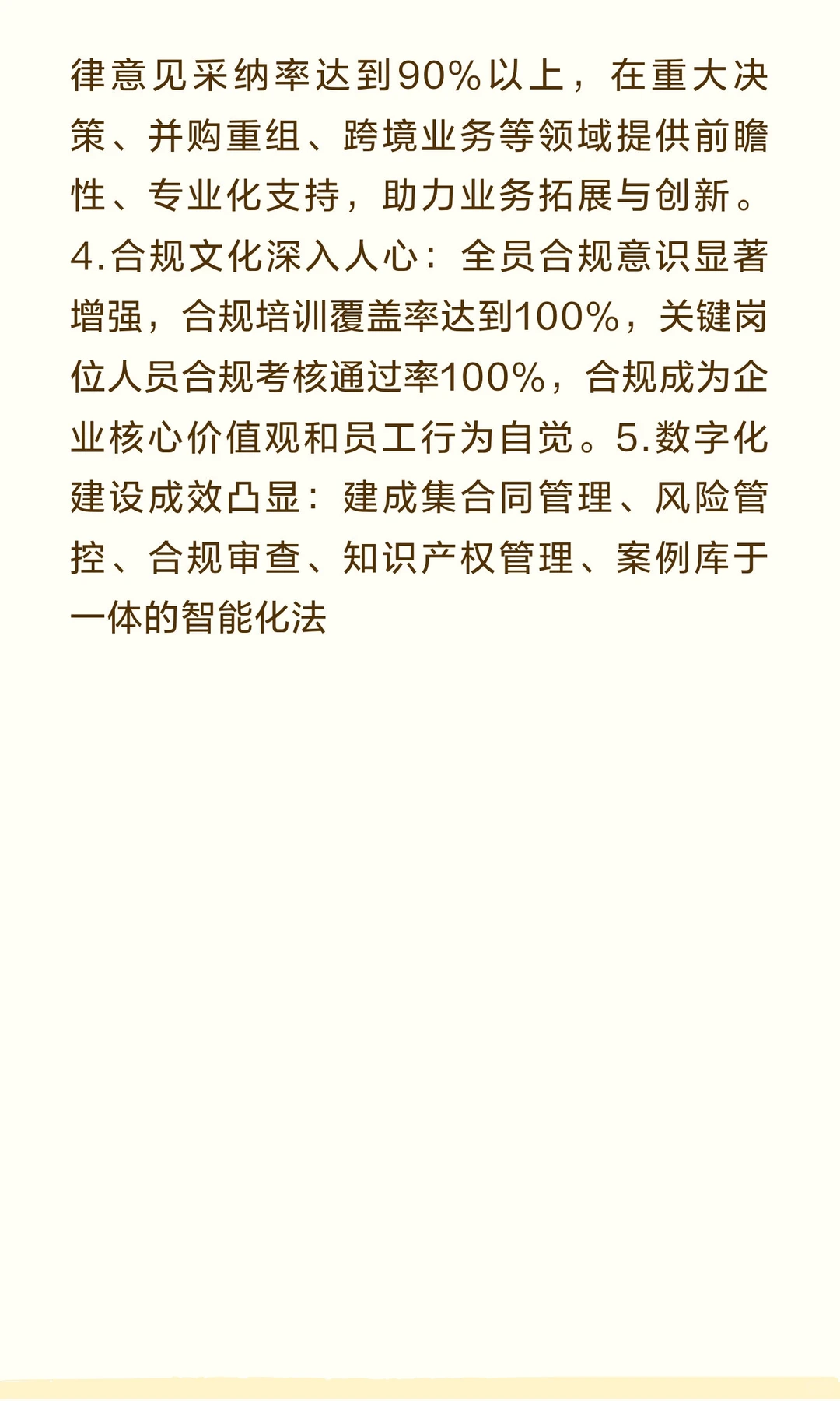 企业法务合规“十五五”（2026-2030年）发
