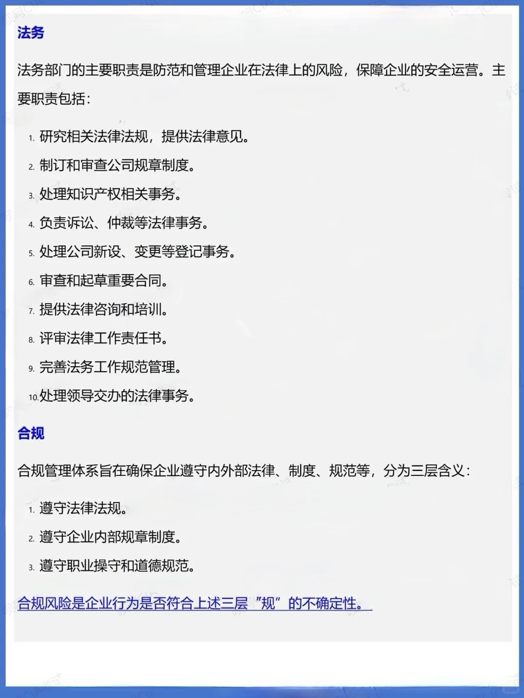 法务、合规、风控、内控、内审的关系