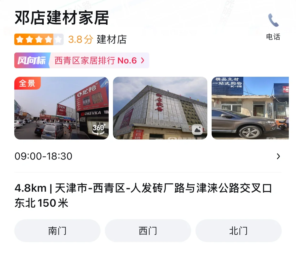 天津装修｜建材装饰城大盘点（二）