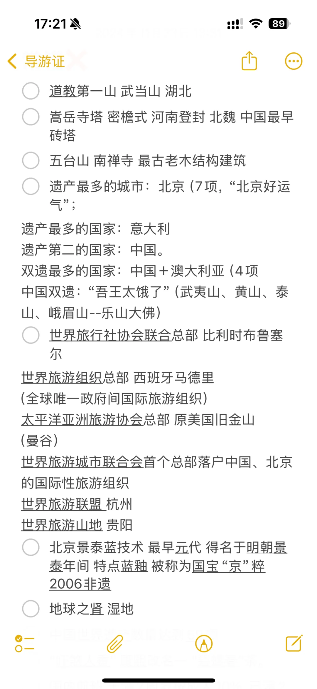 导游证易错分享