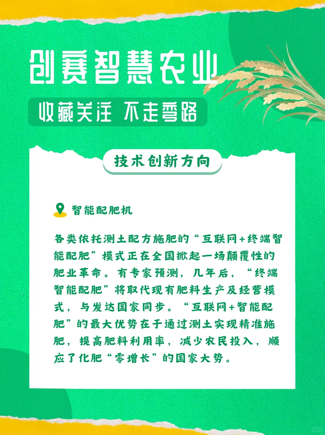 大学生创赛?智慧农业怎么做