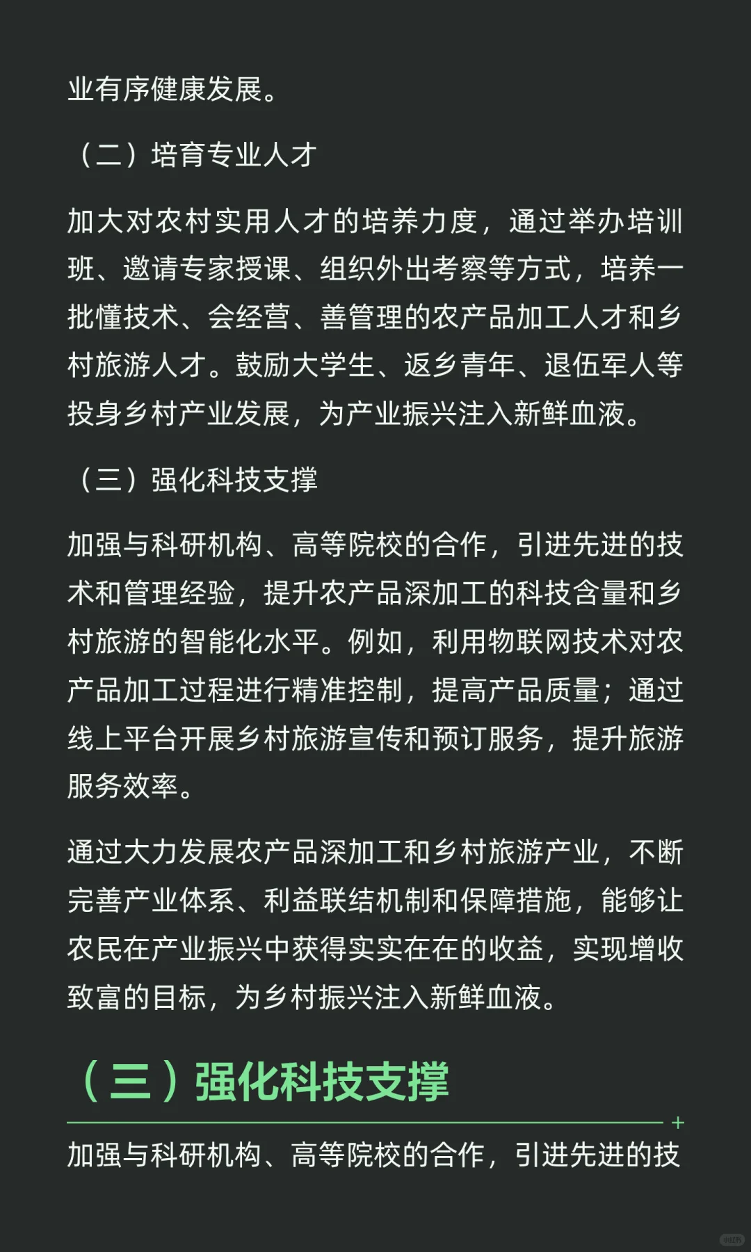 以产业振兴为引擎，拓宽农民增收路径