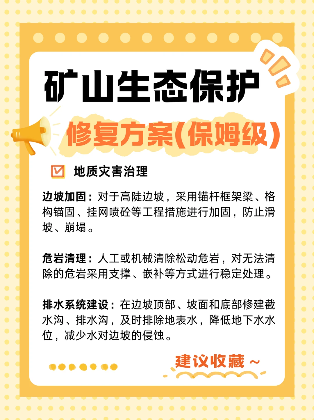 保姆级矿山修复技术大揭秘