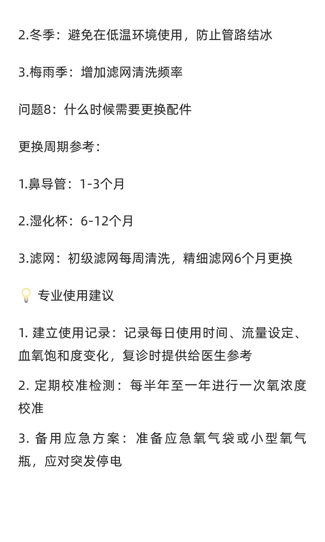 制氧机使用指南什么时候该用？用多久？