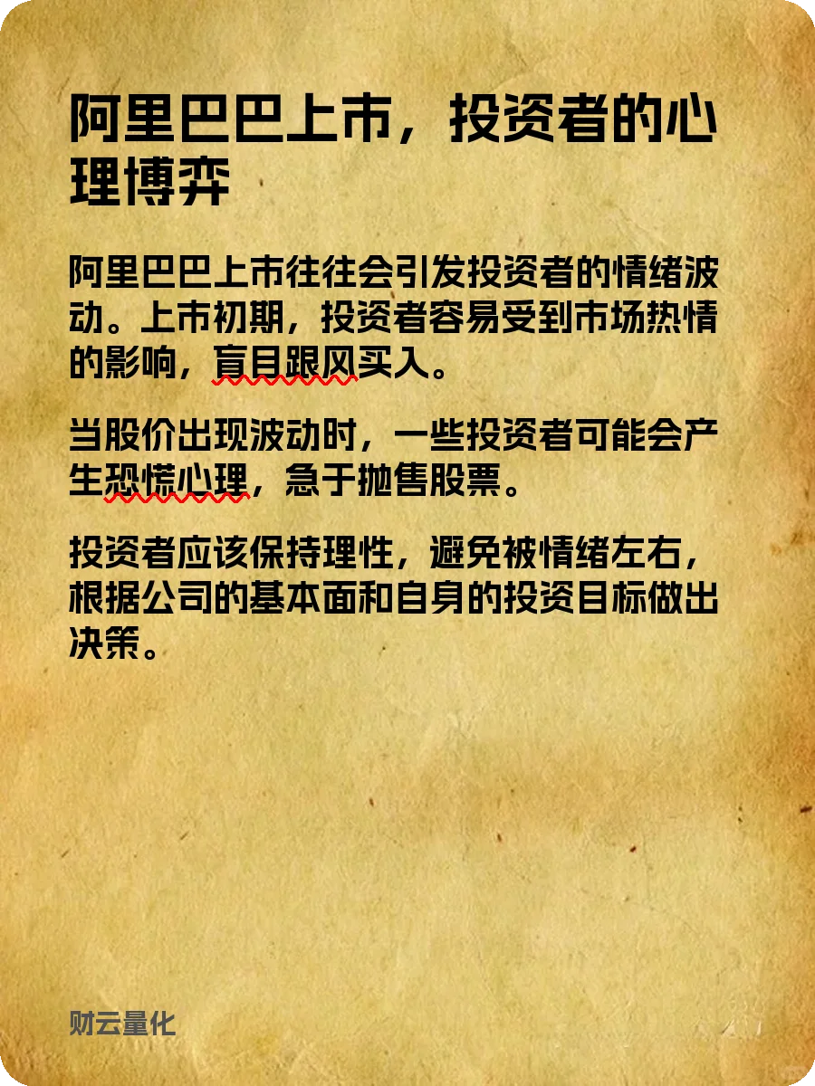 股票知识，阿里巴巴上市