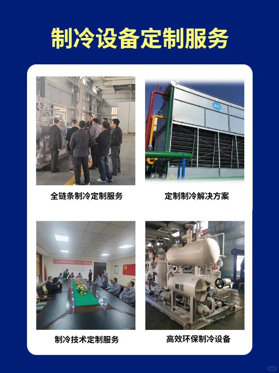 冰森林制冷，技术创新引领行业变革