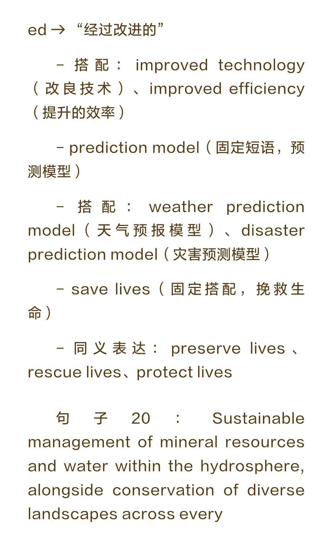 雅思词汇真经1-自然地理3