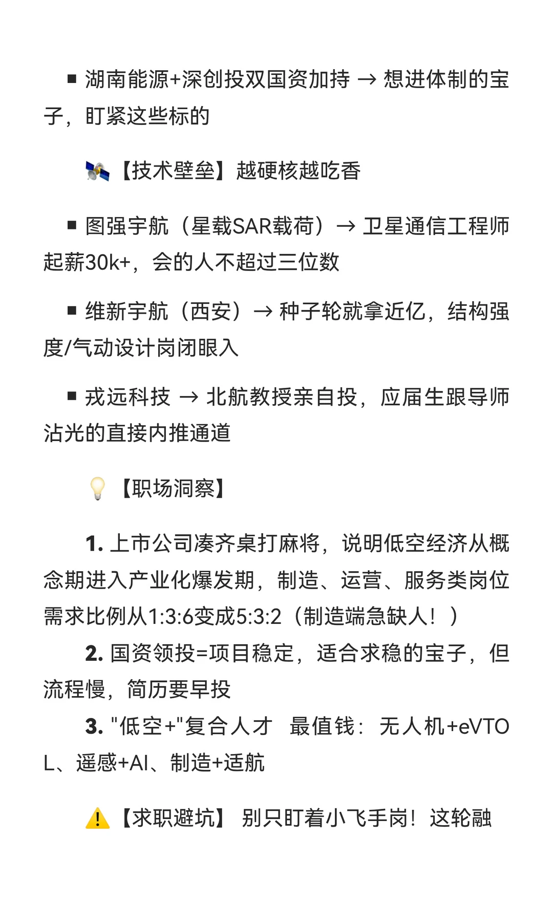 低空企业11月融资速递?| 这些企业在疯狂
