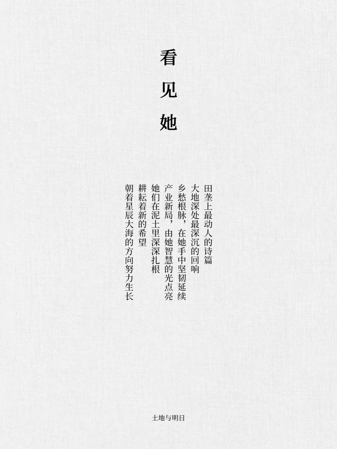 乡村振兴的道路上，无数的“她”值得被看见