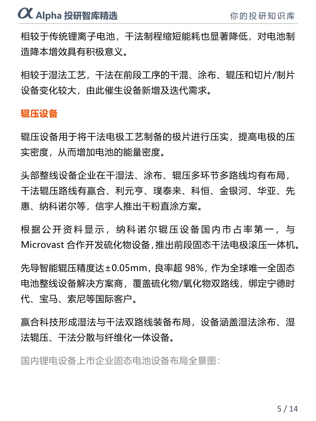 固态电池 2027 量产,5 类核心设备全解析