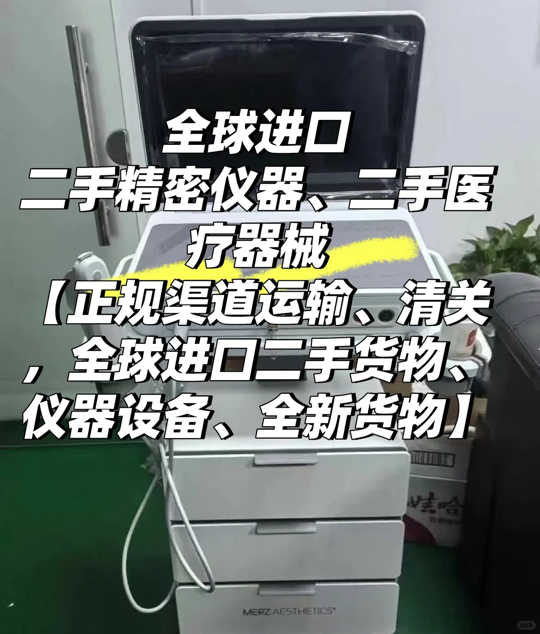 正规进口国内二手精密仪器、二手医疗器械