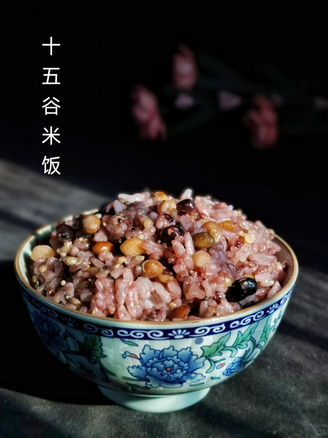 要身体更健康就吃点十五谷杂米饭