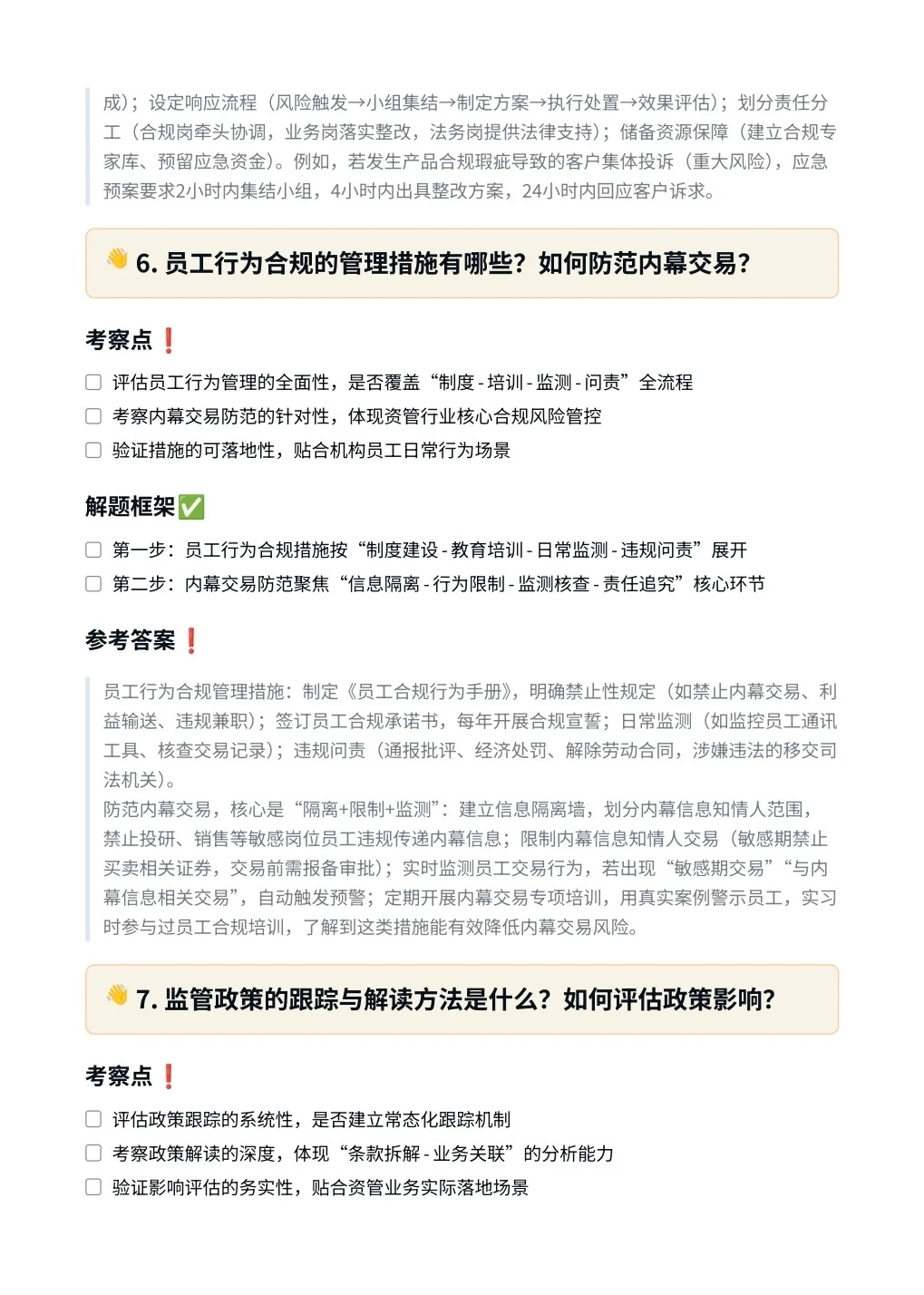 泰康集团‖合规管理岗面真题拆解分析