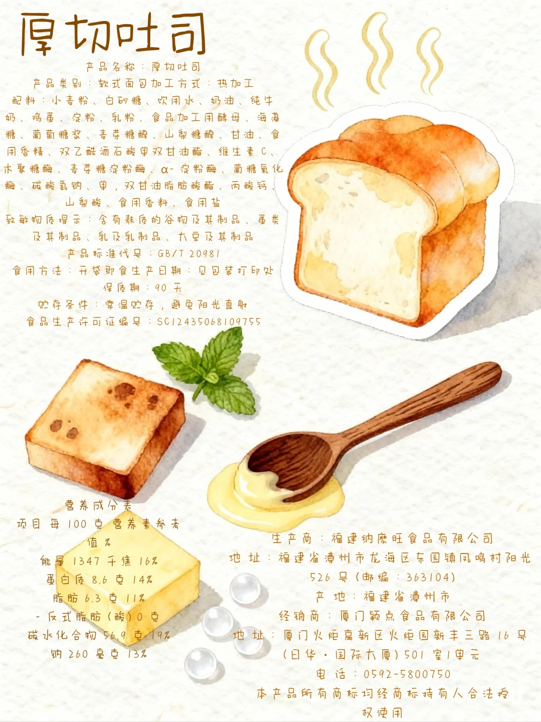 面包?存档｜还是少吃一点吧