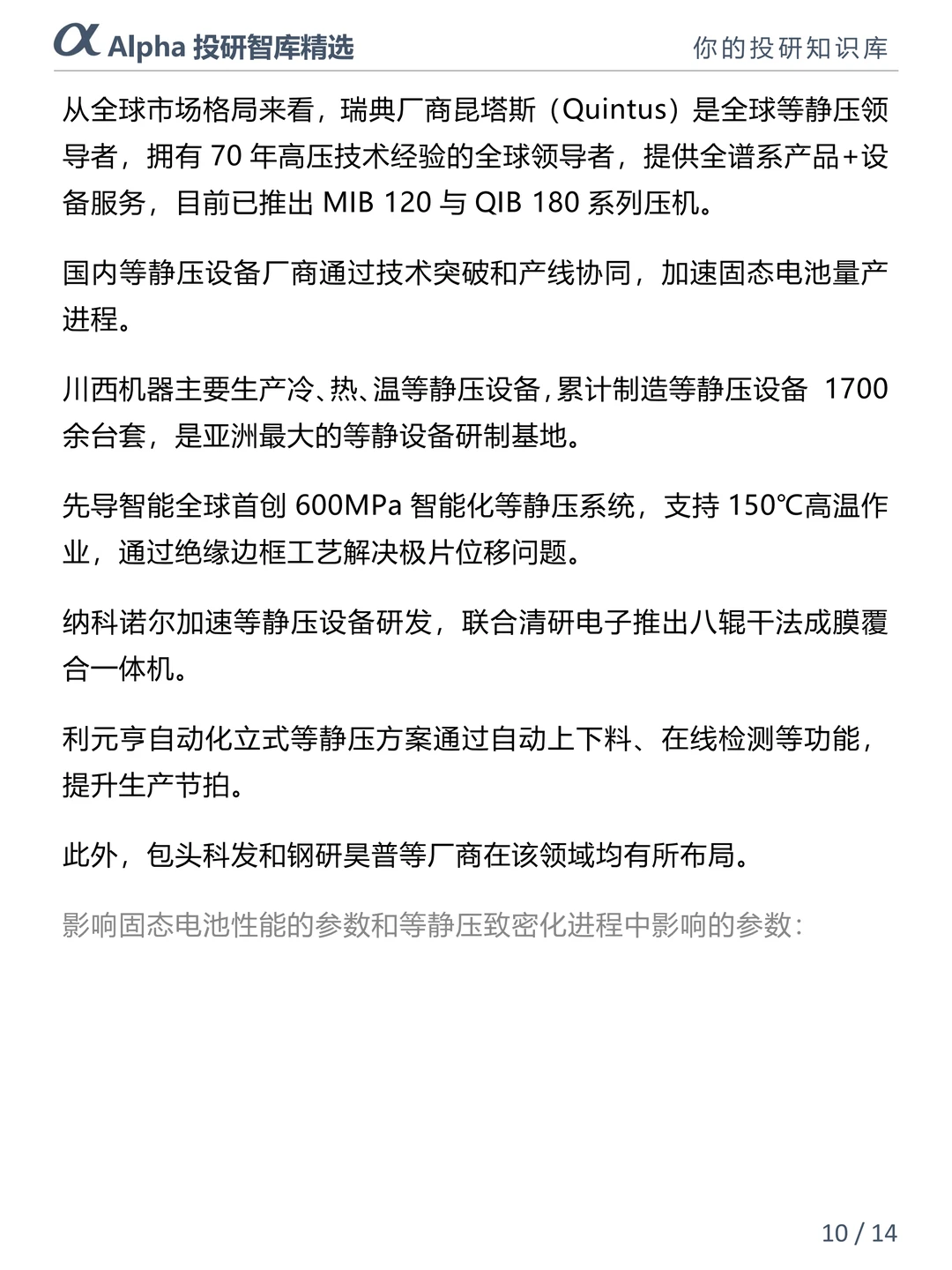 固态电池 2027 量产,5 类核心设备全解析