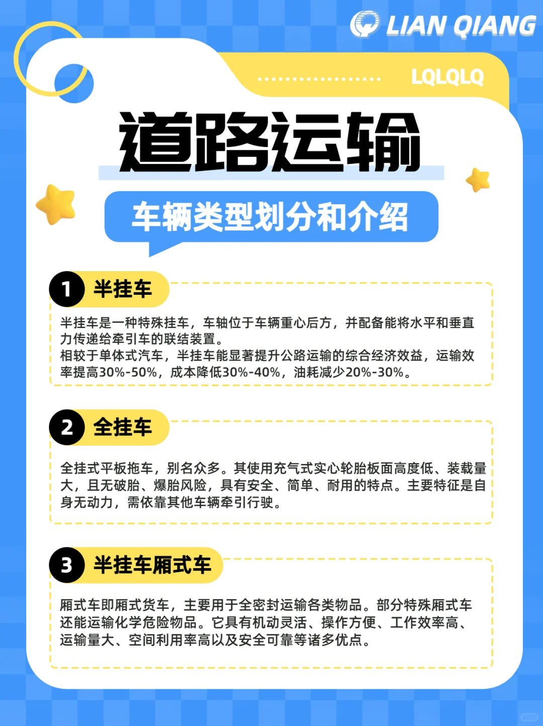 ?联强汽运｜国际汽运车型如何选择