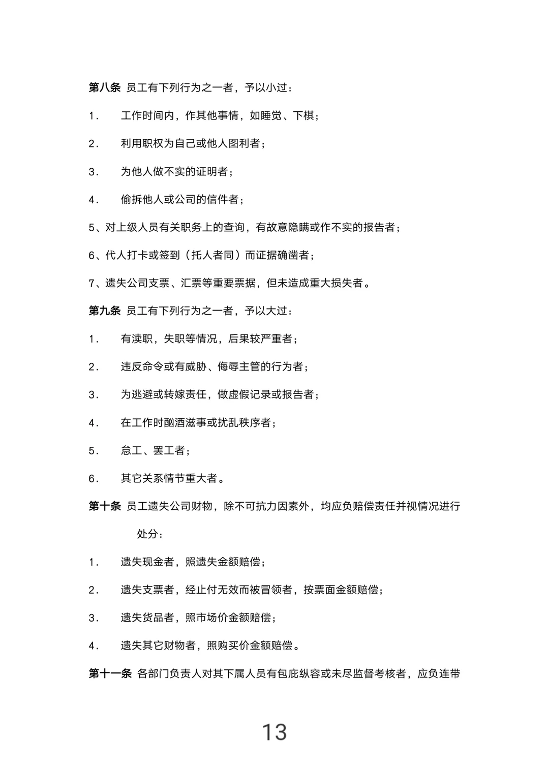 这套公司规章制度，太实用了！