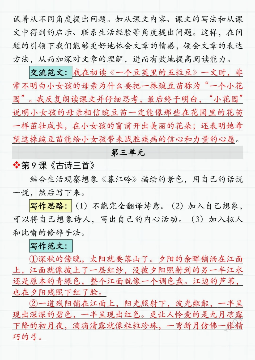 四上语文《课后小练手》全部练完，开学躺平