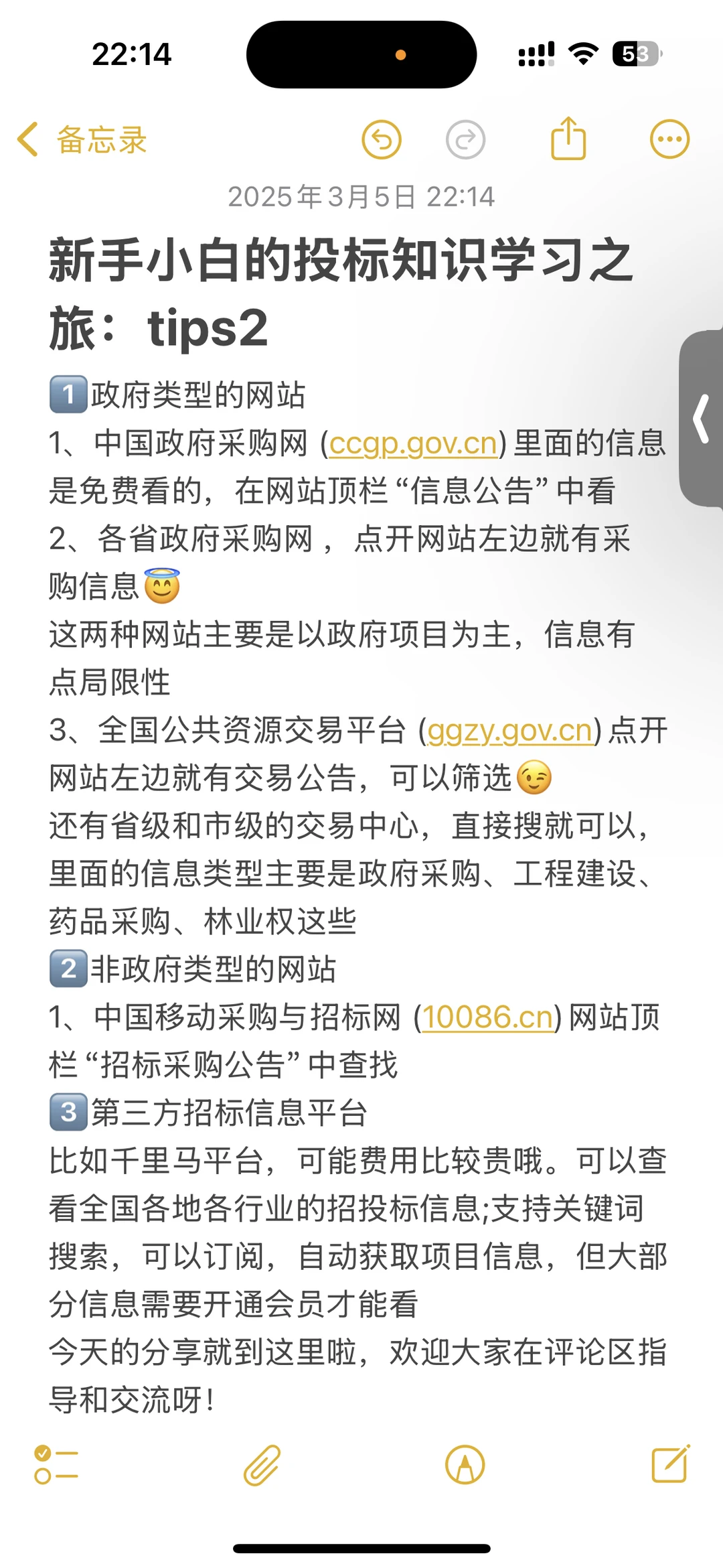 新手小白投标之旅:tips2-投标网站信息搜集