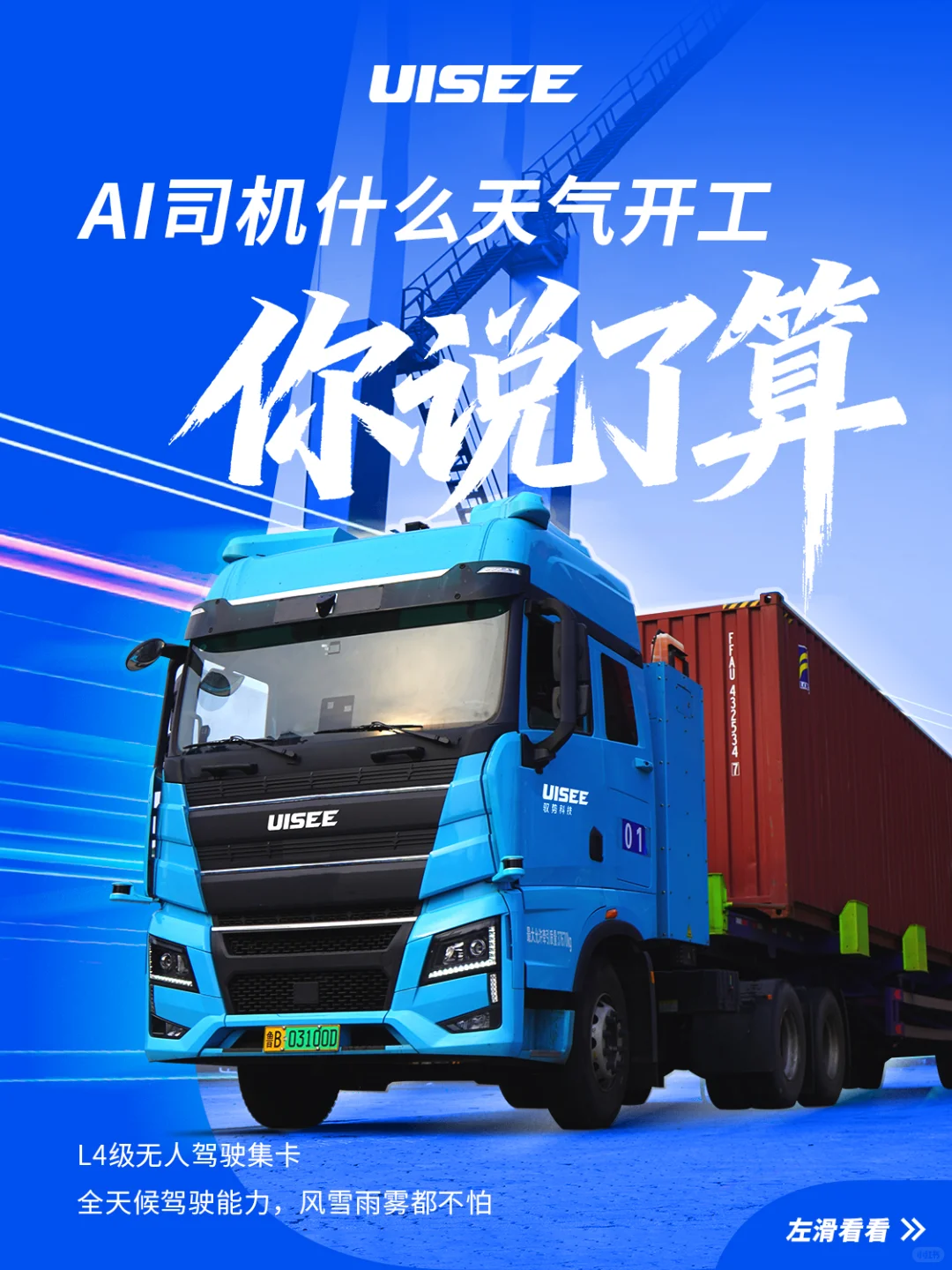 驭势AI司机有多强？答案你说了算！