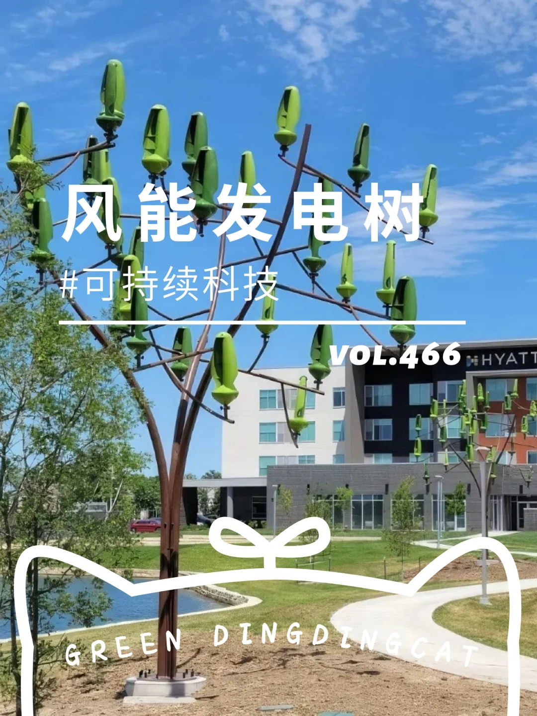 结合风能和太阳能的发电树?可持续