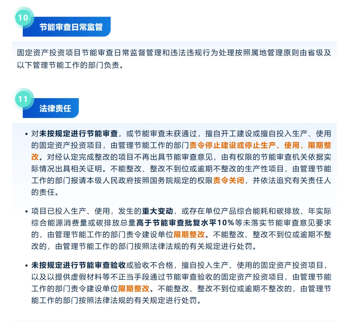 项目节能审查与验收全流程(工作指南2025版)