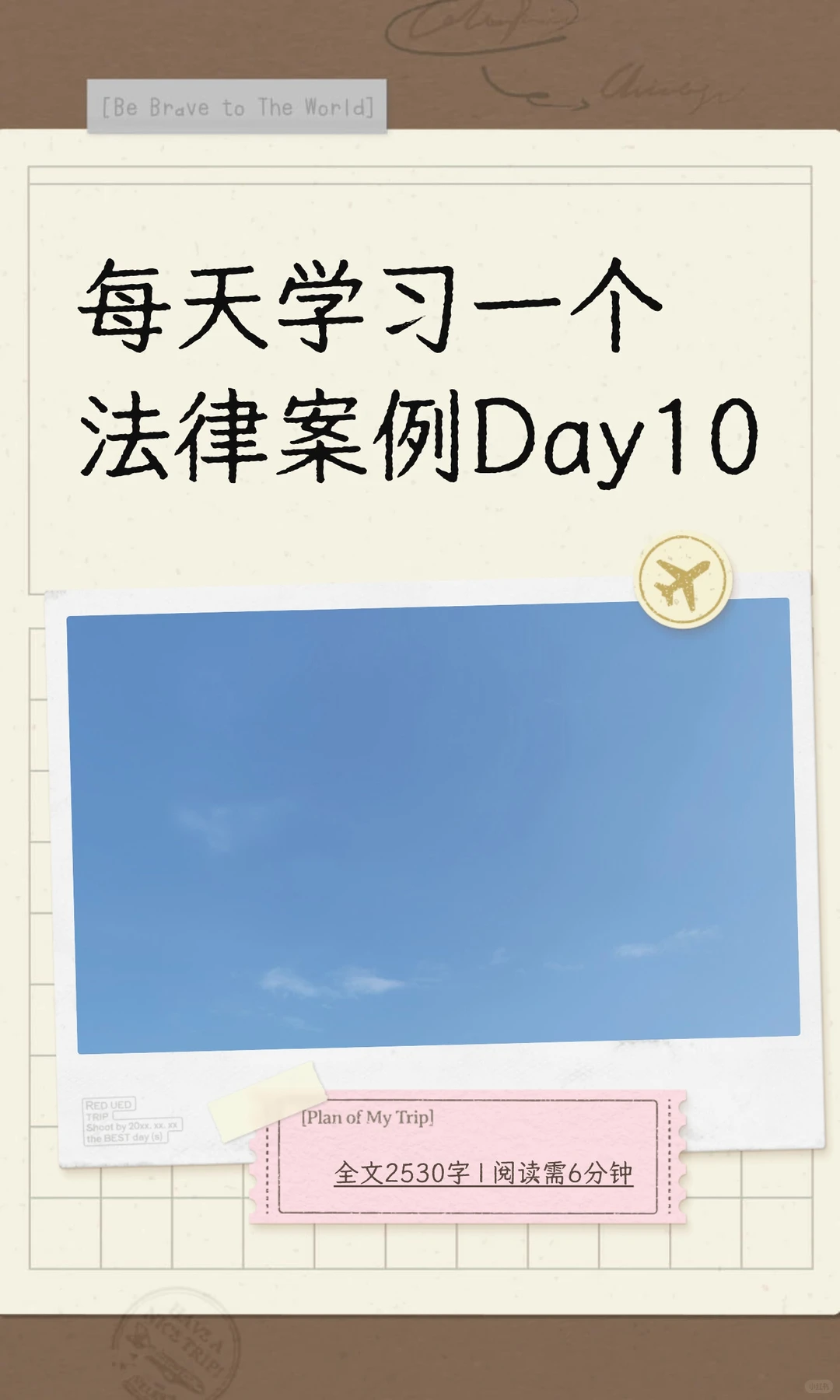 每天学习一个法律案例Day10