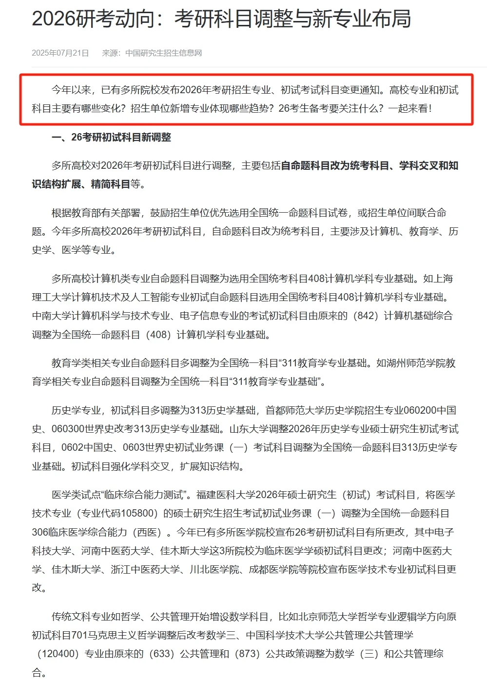 研招网发布！2026研考动向