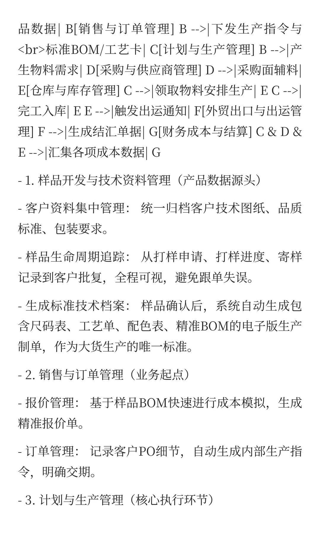 标准化服装外贸（来料加工）行业ERP解决方案