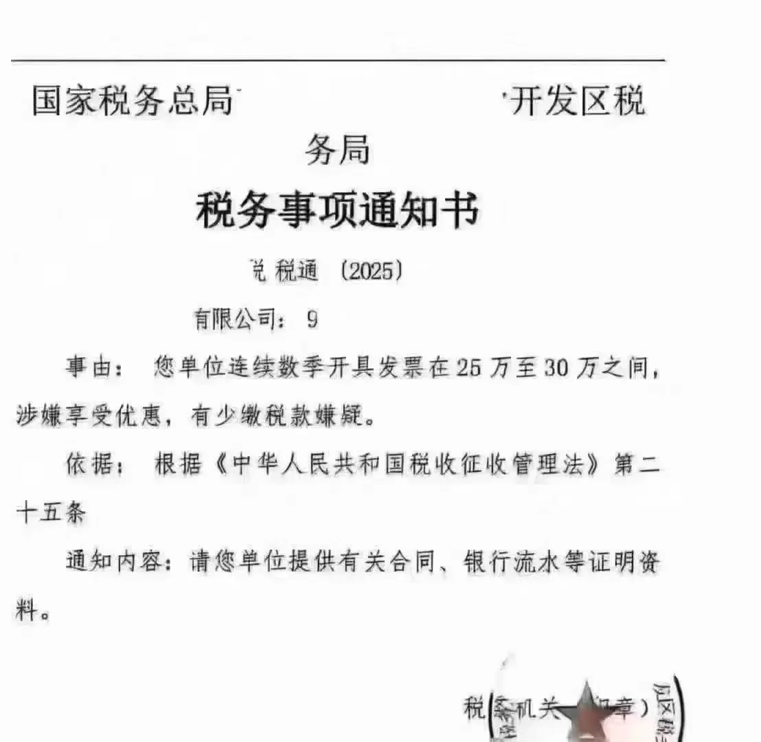 温馨提示：税务局已锁定“卡点开票”企业，