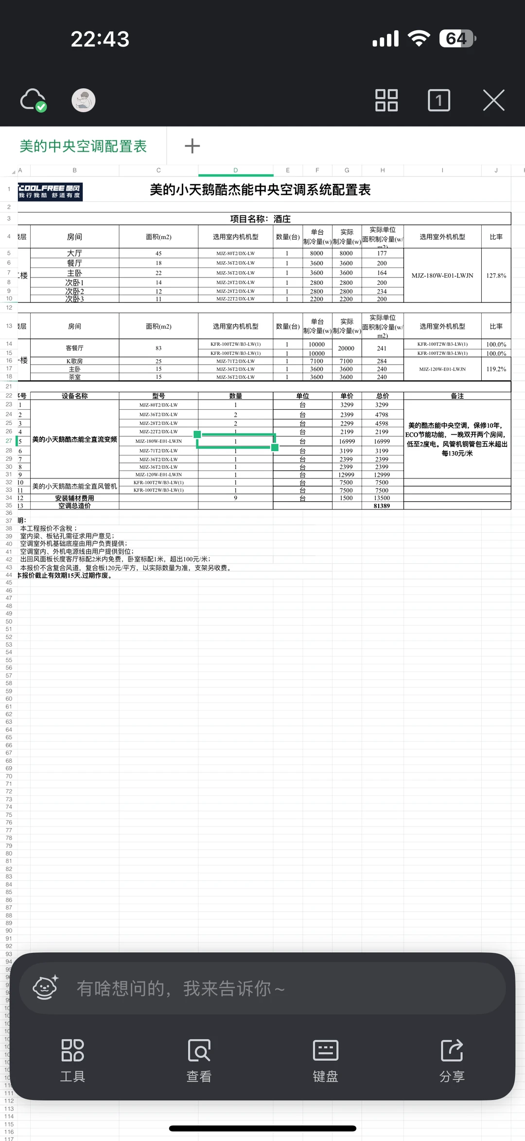 美的领航者4代VS酷风酷杰能
