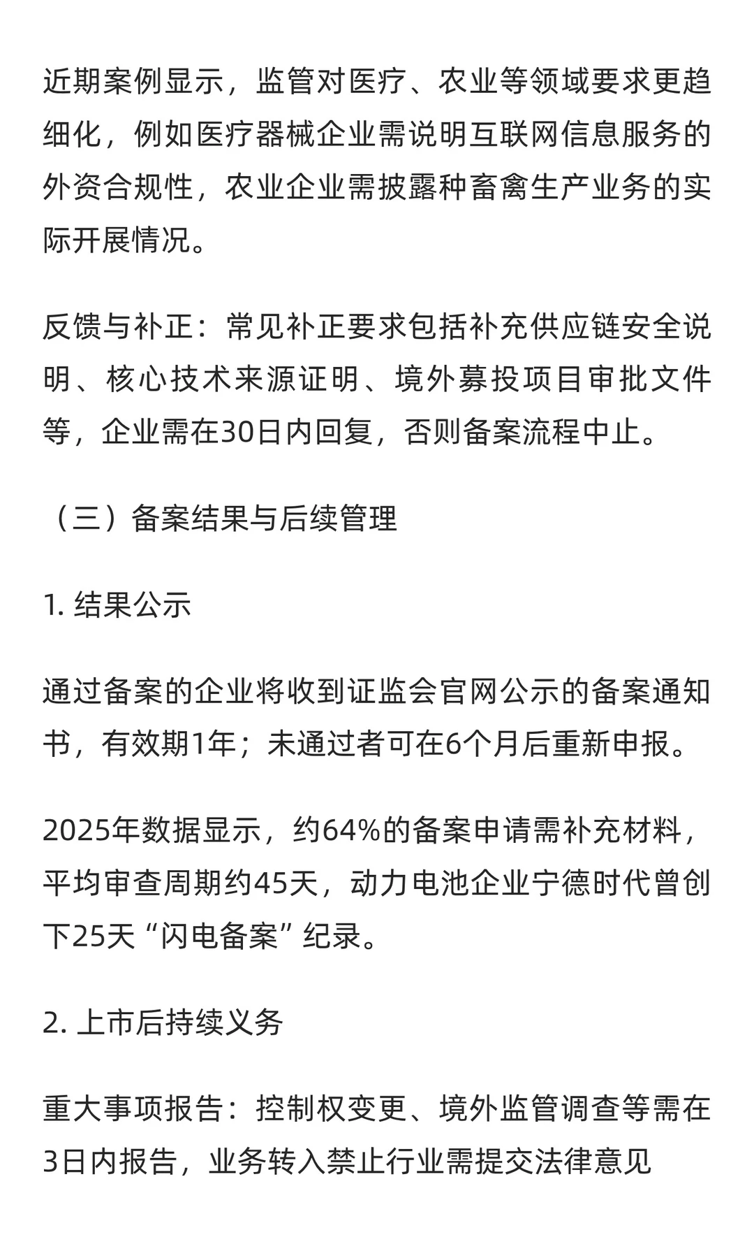 中企赴美纳斯达克上市，中国证监会备案流程