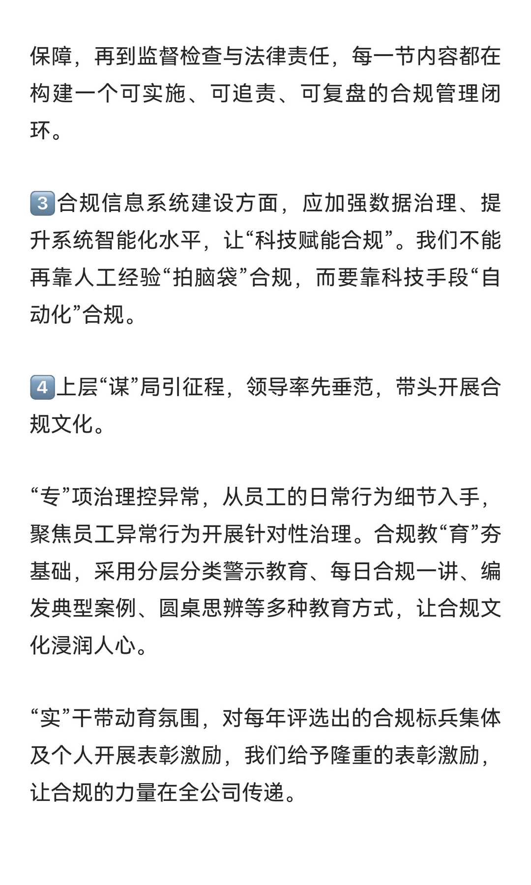 合规管理金句第二期，持续跟新