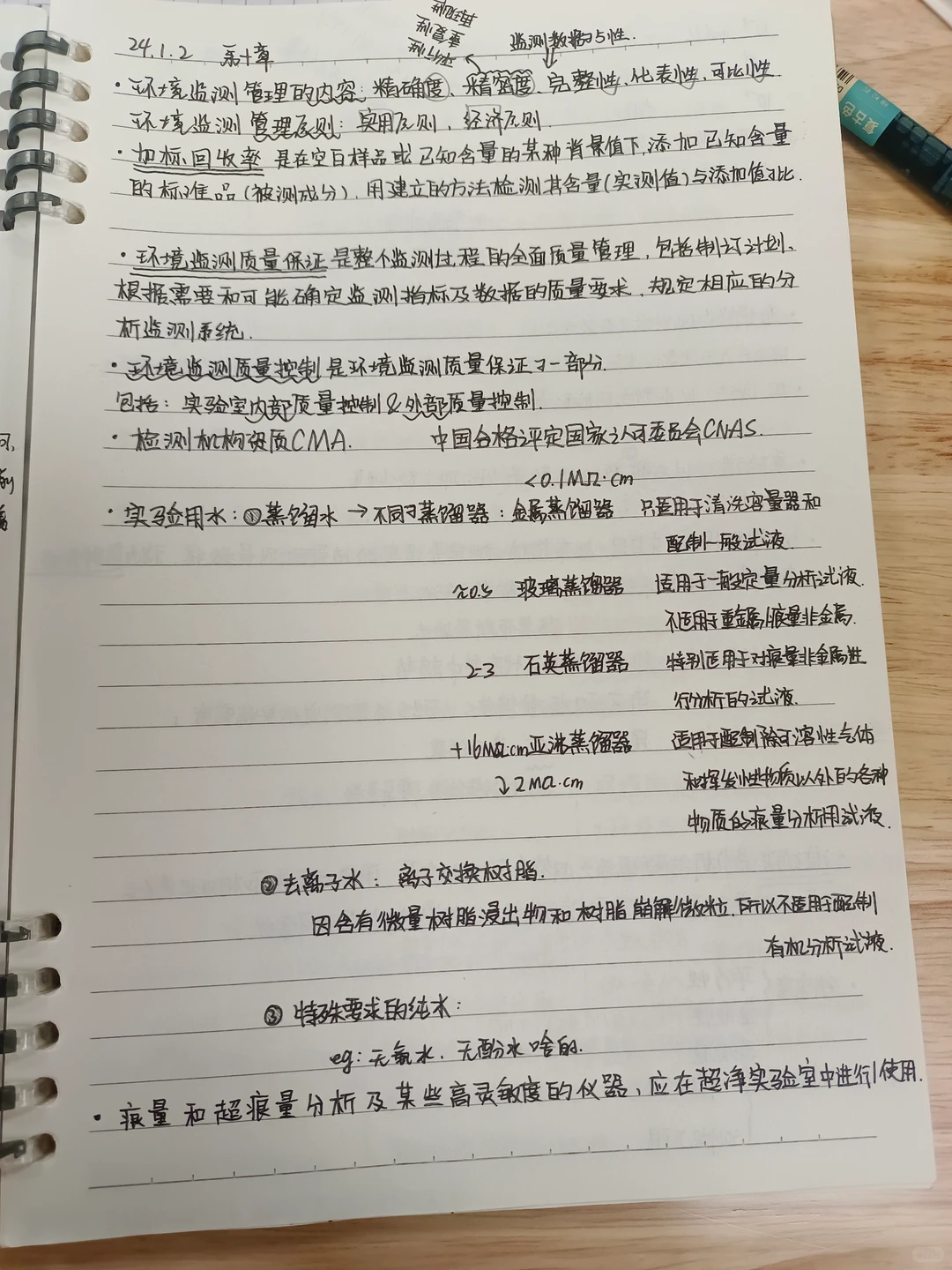 环境监测学 绪论和第十章