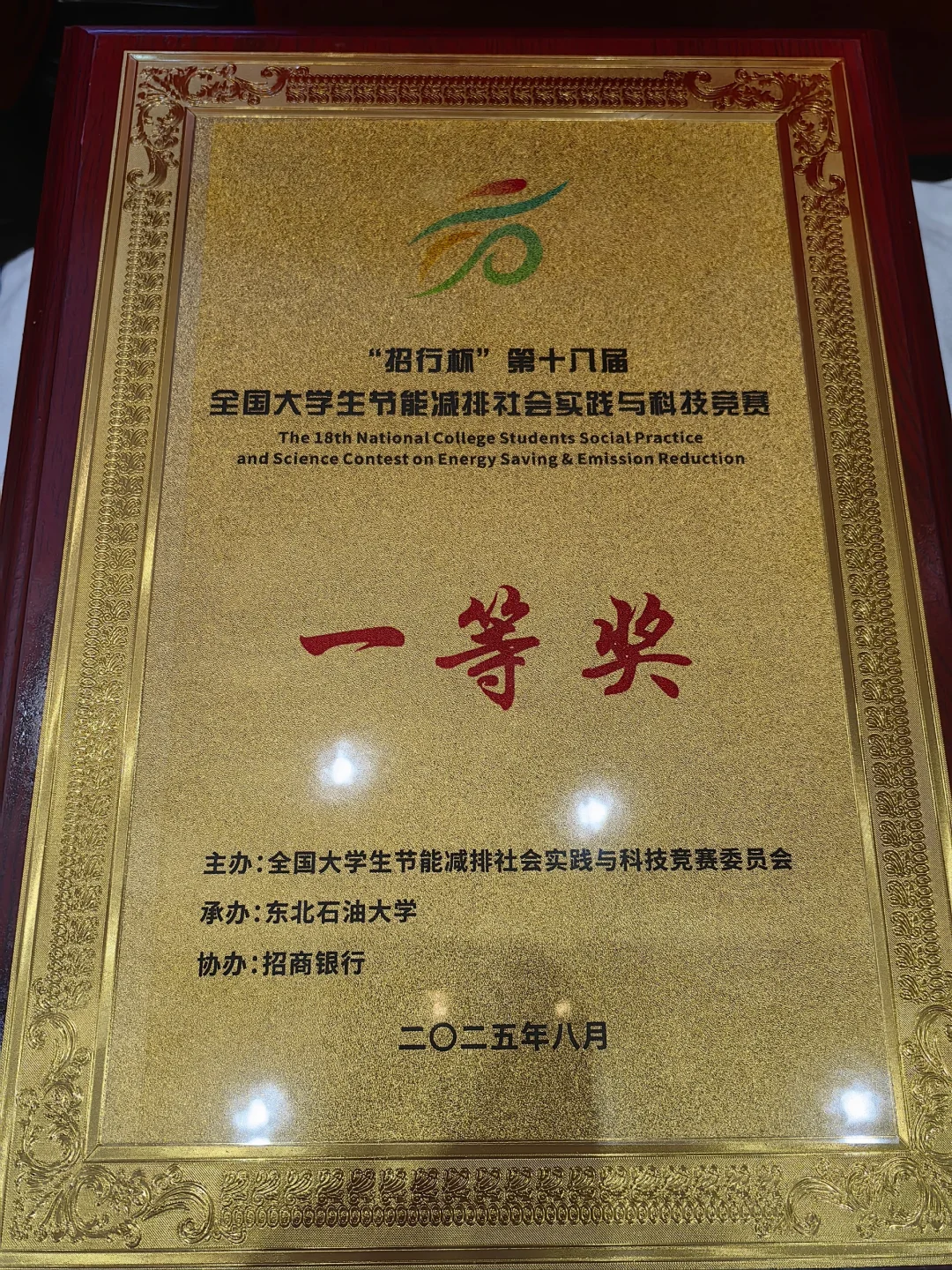 节能减排国一！