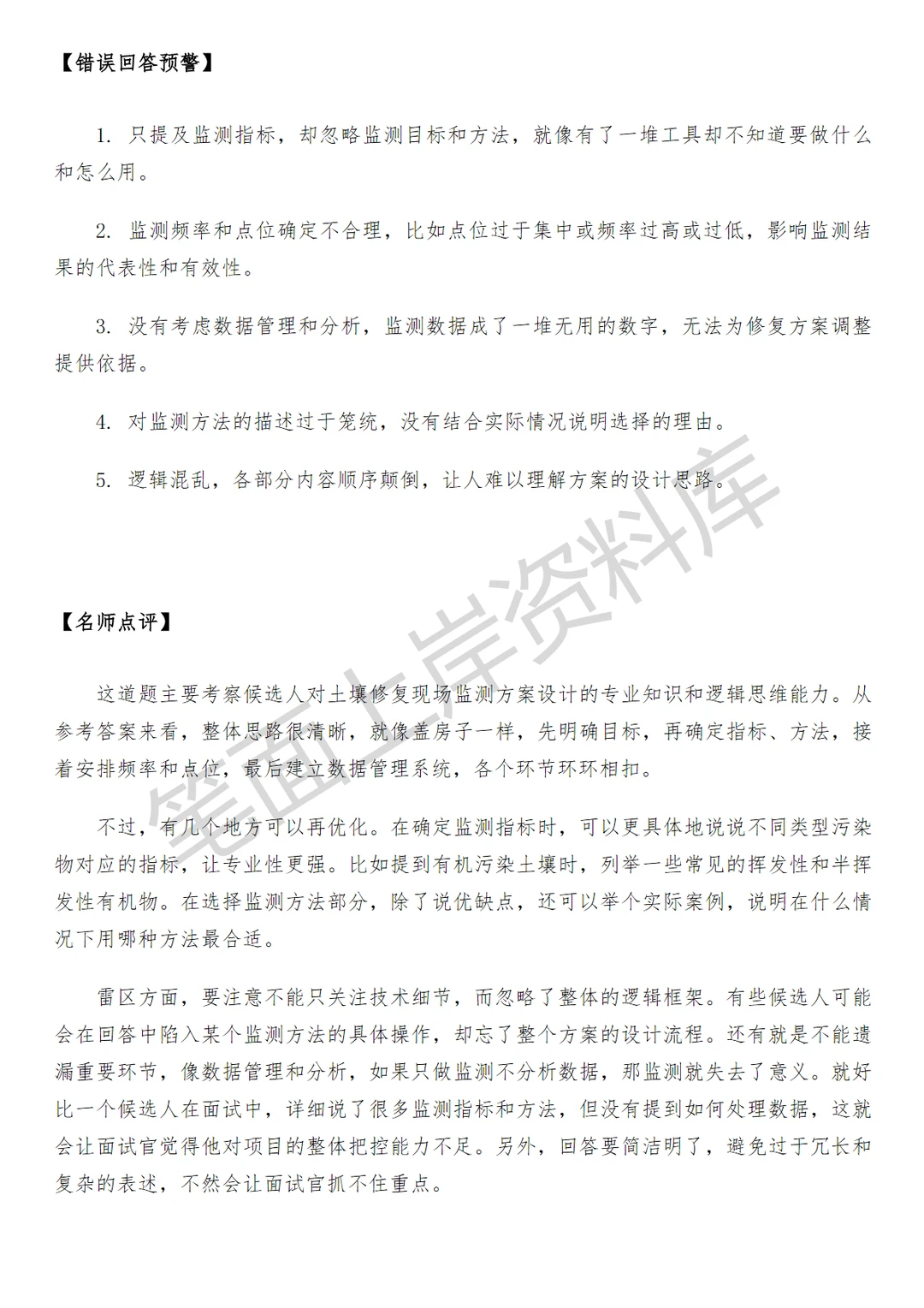 环保土壤修复技术员面试真题