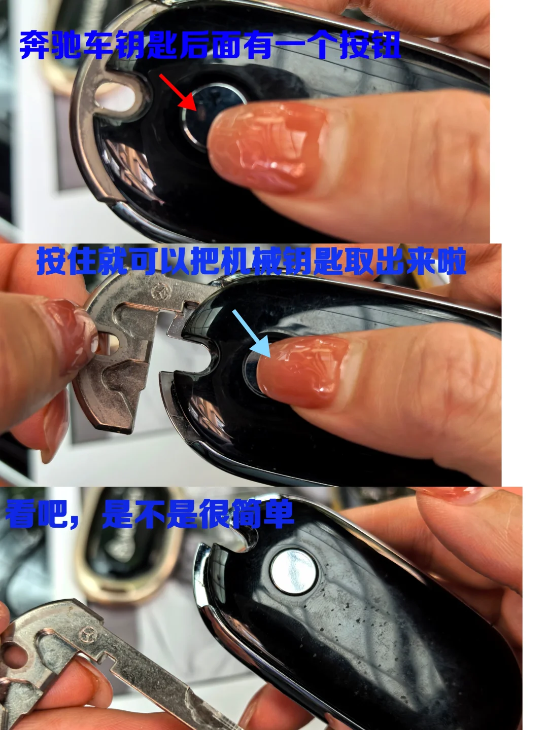 30+学会换奔驰车钥匙电池，算不算新技能？