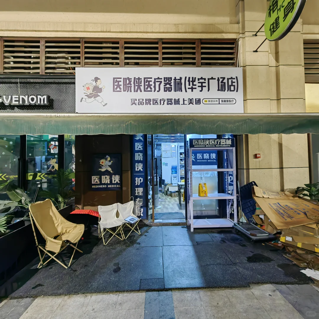 字节离职进入医疗器械赛道11个月,仓店12+