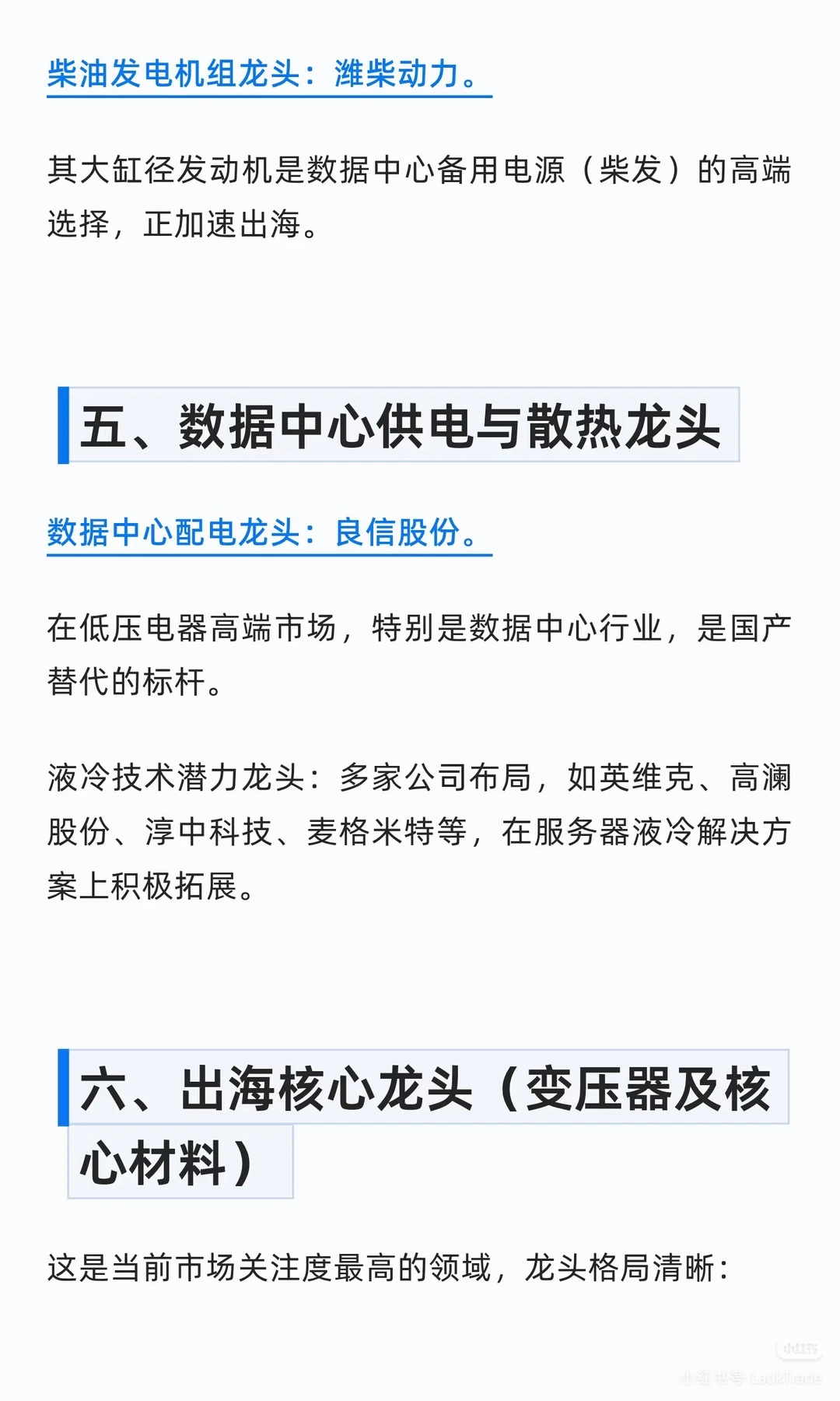 电力设备出海各细分龙头梳理