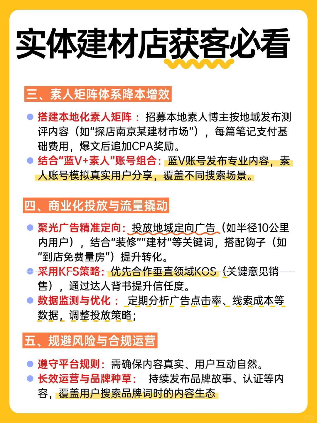 实体建材店老板亲测有效的小红书获客攻略