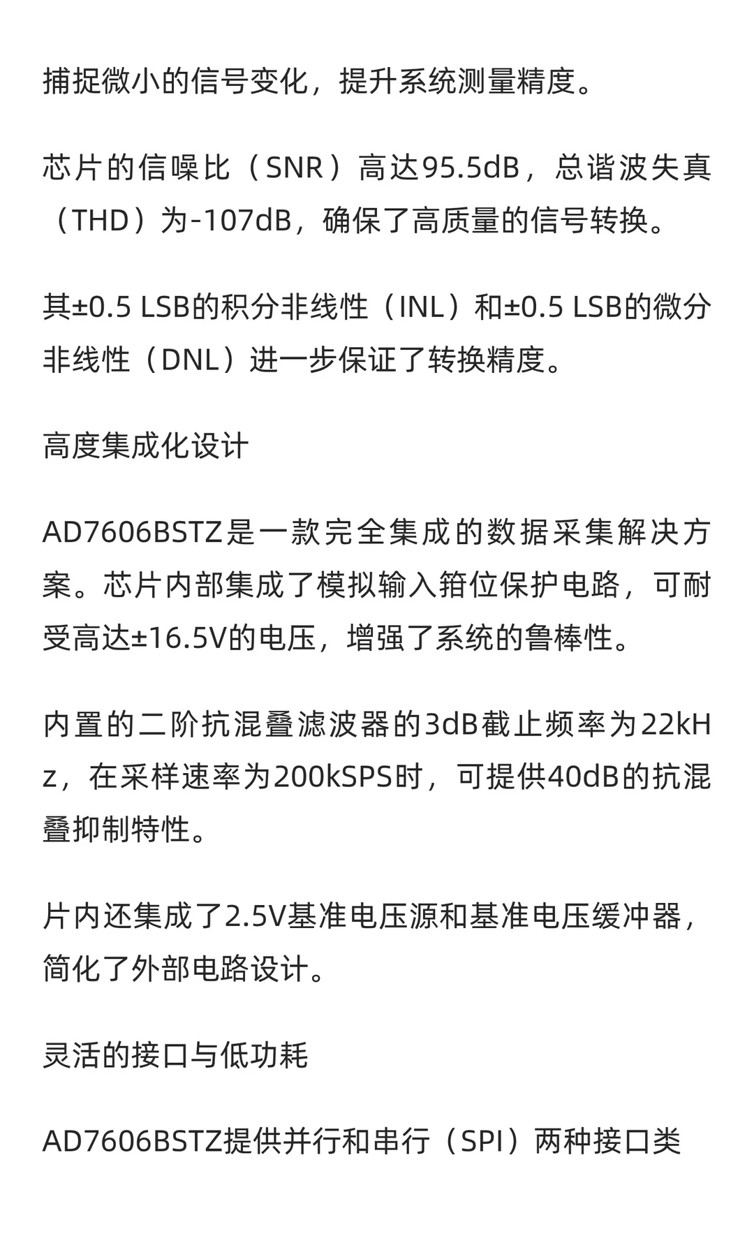 AD7606BSTZ：高性能多通道同步采样专用ADC