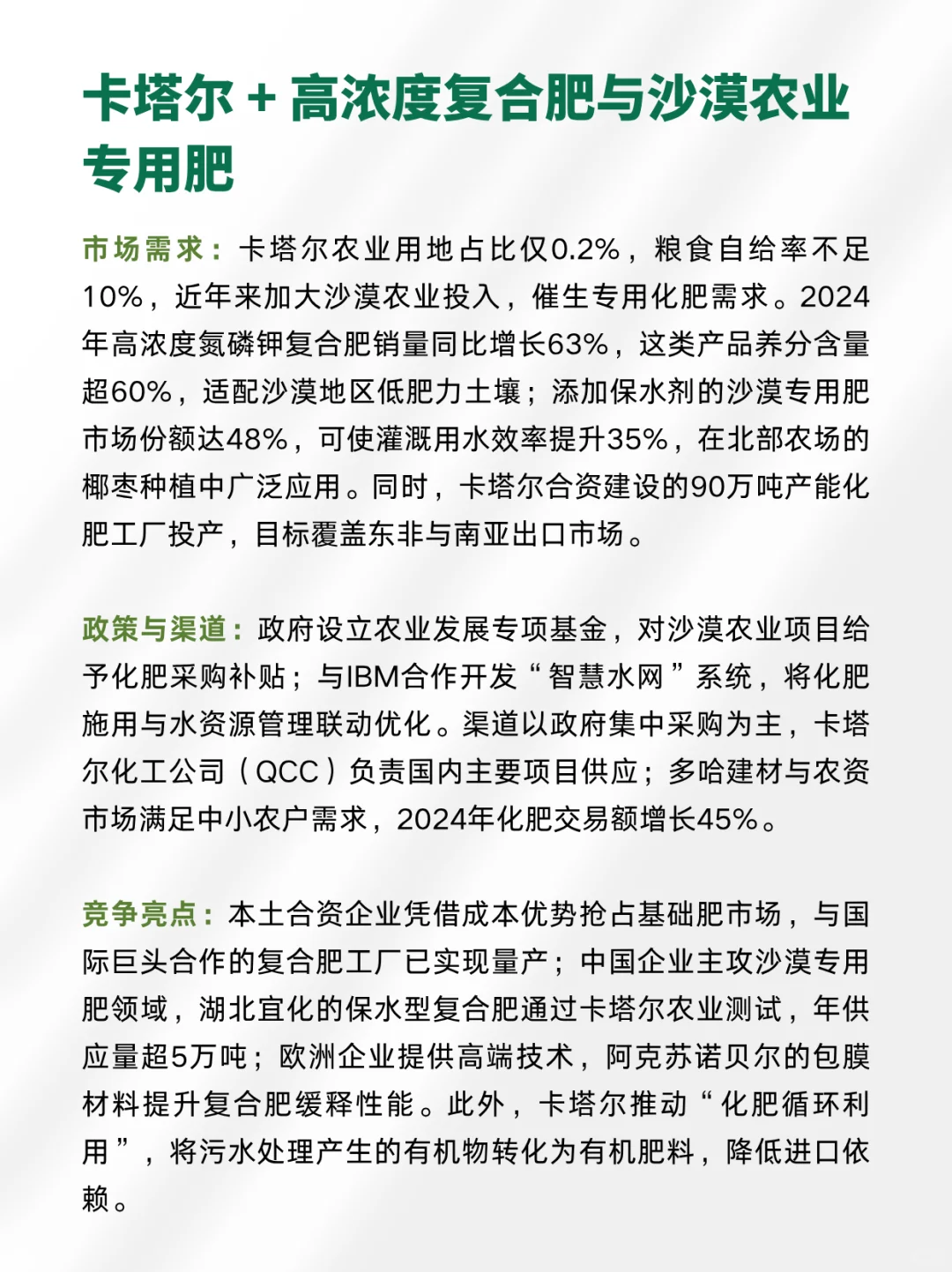 下一个外贸风口∶中东+化肥