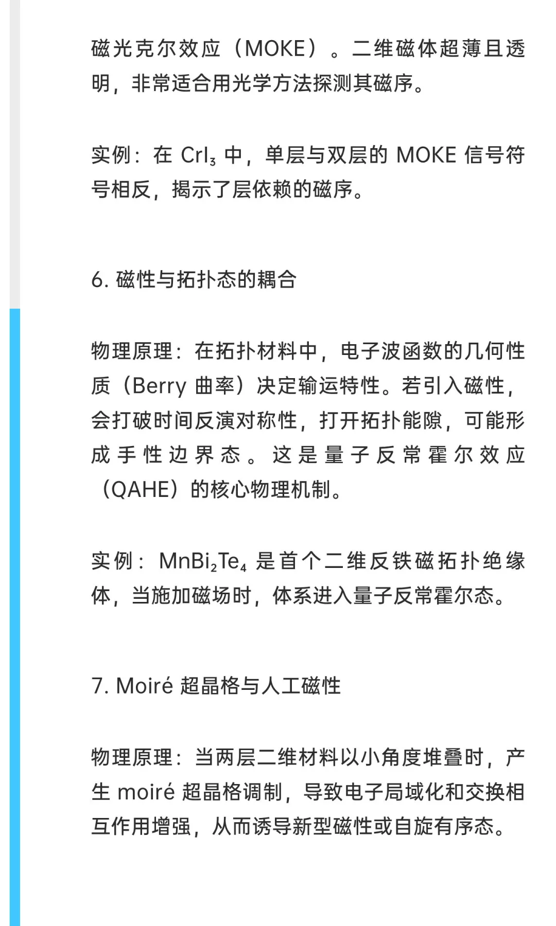 二维材料的磁学特性及其器件应用综述